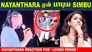 Nayanthara Reaction For Simbu Singing Loosu Penne Song  STR and nayanthara On Same Stage  STR 48 [upl. by Tdnarb]