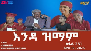 እንዳ ዝማም  ክፋል 251  Enda Zmam Part 251 June 16 2024  ERiTV Comedy Series Eritrea ERiTV [upl. by Walrath]