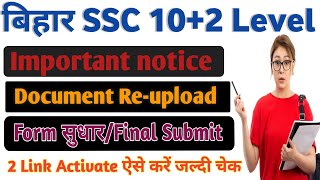 BSSC Important Notice 2024 BSSC Form Correction Kaise Kare [upl. by Whang]