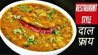 दाल फ्राय  How To Make Restaurant Style Dal Fry  Easy Dal Fry Recipe  Madhurasrecipe [upl. by Ydaf]