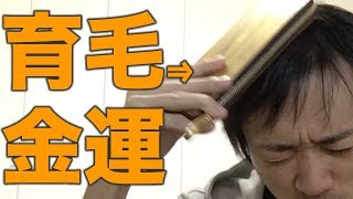 【金運アップ】この財布を持つだけで金運がアップする！？さらに育毛促進！・∀・ by吉田カバン [upl. by Sivartal]