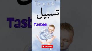 Tasbeel name Meaning in Urdu 😘Tasbeel Naam Ka Matlab 😒تسبیل نام کا کیا مطلب ہے [upl. by Massey]