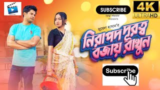 Nirapod Durotto Bojay Rakhun নিরাপদ দূরত্ব বজায় রাখুন Niloy Chamak Natok 2024 Full 4K Video [upl. by Ardnael]