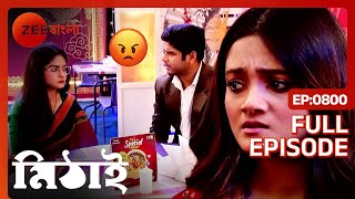 শ্রী রতুলকে একসঙ্গে দেখে রেগে গেল পায়েল  Mithai  Full Ep 800  Mithai Siddharth  Zee Bangla [upl. by Nnylimaj556]