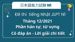 Đề thi jlpt n1 tháng 12 năm 2021 phần hán tự và từ vựng [upl. by Animsay]