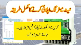 How to apply for net metering in Pakistan Complete Guide [upl. by Anovad]