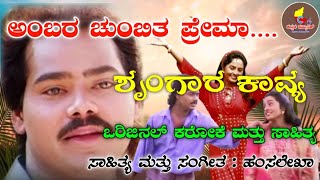 Ambara Chumbitha Prema  Karaoke with Lyrics  Shrungara Kavya  Hamsalekha  Raghuveer Sindhu [upl. by Cyn233]