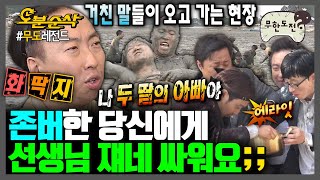 무한도전 지금 싸우는 거 맞아요😄 말싸움 몸싸움 모두 OK❗❗ 틈만 나면 열불🔥이 나는 무도 개싸움 모음zip  무한도전⏱오분순삭 MBC070623방송 [upl. by Gula]