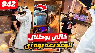 فهد العرادي سناب  942  ماشي خالي بوطلال الوعد بعد يومين 🤣😂😅 [upl. by Aihsemot]