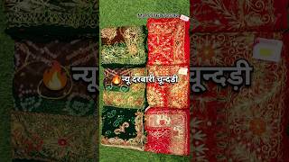 🔥 new latest darbari chundadibandhani saree darbari saree jaipuri pure bandhanishorts trending [upl. by Aseela871]