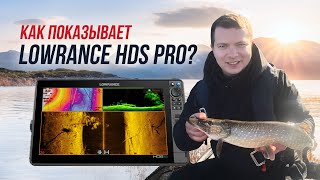 Тест НОВИНКИ LOWRANCE HDS PRO  Время выкидывать свою quotстрекозуquot [upl. by Myer365]