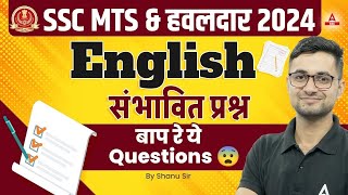 SSC MTS 2024  English Revision Class For SSC MTS  SSC MTS English Classes by Shanu Rawat [upl. by Ottie]