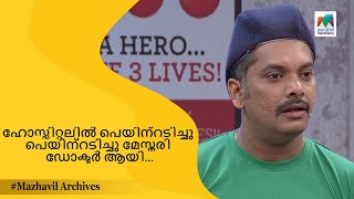 ഹോസ്പിറ്റലിൽ പെയിന്റടിച്ചു പെയിന്റടിച്ചു മേസ്തരി ഡോക്ടർ ആയി  Ithu Nalla Thamasha [upl. by Yesnikcm]