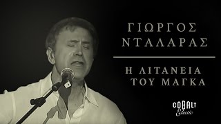 Γιώργος Νταλάρας  Η λιτανεία του μάγκα  George Dalaras  I litaneia tou magka  Live [upl. by Stout99]