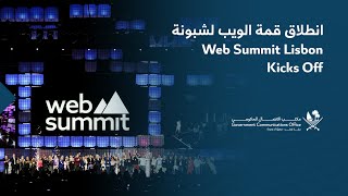 Web Summit Lisbon Kicks Off  انطلاق قمة الويب لشبونة [upl. by Thurman]