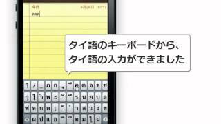 iPhone 5 外国語のキーボードを追加・削除する [upl. by Hornstein]