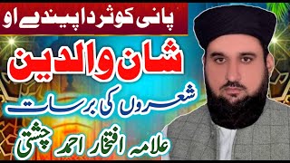 Shan E waldain  Shan E Mustafa  Emotional Bayan  Allama Iftikhar Ahmad Chishti  Baba Ali Nizami [upl. by Herring]