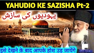 Yahudio Ki Sazisha  Pt2 Dr Israr Ahmed Bayan [upl. by Llehsem]