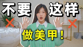 指甲养护✌️6个美甲冷知识，指甲护理｜手部保养｜抗衰老 [upl. by Iorgos]