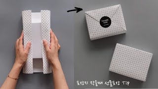 SUB 포장지가 작다면 선물포장 Tip Gift wrapping idea  Gift Wrapping 49 [upl. by Zug]