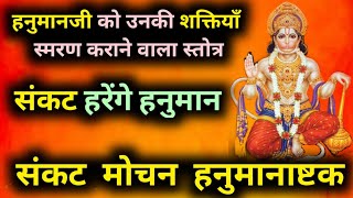 Hanuman Ashtak Sankat Mochan Naam Tiharo Fast  Hanuman Bhajan Songs Hindi 2021  Hanuman Bhajan [upl. by Bixby499]