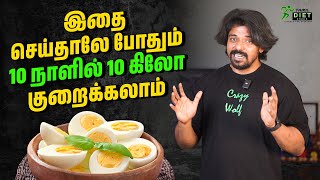 இதை செய்தாலே போதும் 10 நாளில் 10 கிலோ குறைக்கலாம்😱  Tamil Diet Studio [upl. by Bish274]