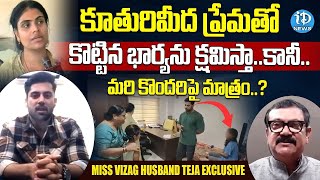 Miss Vizag Nakshatra Husband Sai Teja Exclusive Interview  Sai Teja vs Nakshatra  iDream [upl. by Aelgna]