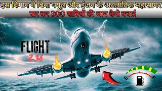 Air Transat Flight 236 की दिल दहला देने वाली सच्ची घटना  पायलट ने कैसे बचाई 306 यात्री की जान [upl. by Eerised]