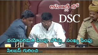 latest DSC NEWS IN AP ASSEMBLY [upl. by Cochard]