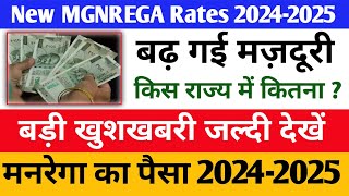 New MGNREGA rates 20242025 The New wage rates बढ़ गई मनरेगा मज़दूरी बड़ी खुशखबरी एक शेयर [upl. by Nitsu47]