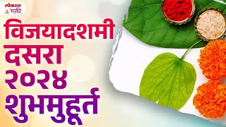 Dasryala Shubh Muhurt Konte Shastra Pujan Kadhi Karave  KA3  vijayadashami2024 [upl. by Ekez]