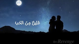 قليلٌ مِنَ الحُبquot الجزء الأوّل [upl. by Bunns616]