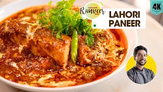 कभी ना बनाई होगी ऐसी मसालेदार लाहोरी पनीर  Lahori Paneer  spicy Paneer recipe  Chef Ranveer Brar [upl. by Shandie]