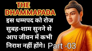 Buddha And His Dhamma  Dhammapada hindi part 3 Bk धम्मपद [upl. by Lorrimor]