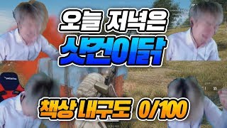 배틀그라운드 064 오늘 저녁은 샷건이닭 l 재민TV l [upl. by Miuqaoj]