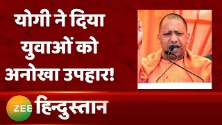 UP Election 2022 Breaking CM Yogi ने 1लाख युवाओं के फ्री में बाटे Tablet और Smartphone [upl. by Latnahc]