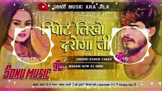 ReportLikhiDarogaJiAshishyadavmagahiganadjhardvibrationmixsonumusicarajila [upl. by Fogarty]