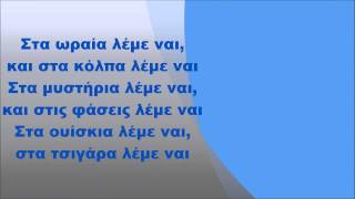 Λουκιανός Κηλαηδόνης  Ο ύμνος των μαύρων σκυλιών Στίχοι [upl. by Eindys]