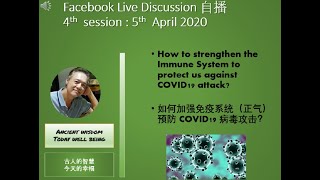 How to Strengthen the Immune System 正气 against COVID19 attack 4th Session [upl. by Engelhart]