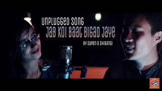 Jab koi Baat bigad jaye unplugged Hindi SongHindi cover Song [upl. by Jarrid802]