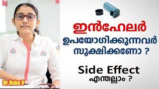 Inhaler ഉപയോഗിക്കുന്നവർ ശ്രദ്ധിക്കുക Side Effects ഇവയൊക്കെ ആണ് ഇത് ഉണ്ടാകാതിരിക്കാൻ ചെയ്യേണ്ടത് [upl. by Dahle245]