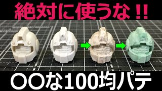 100均で使ってはいけないエポパテとは？【ガンプラ】ジム ダイソー [upl. by Carthy]