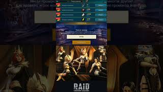 🎁Новый промокод Raid Shadow Legends raidshadowlegends promocode промокод [upl. by Iaw]