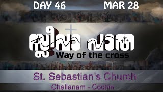 കുരിശിൻ്റെ വഴി DAY 46  Way of the Cross Malayalam Kurishinte Vazhi  Lent SeasonLiveGoodness TV [upl. by Hendel]