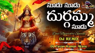 Sudu Sudu Durgamma Sudu Dj Song  Navaratri Special Durgamma Dj Song  DJ Pavan Kumar Mixes From DLK [upl. by Kern]