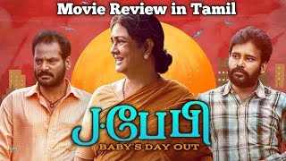 J Baby Movie Review in Tamil  Urvashi  Attakathi Dinesh  Suresh Mari  Blue Star Entertainment [upl. by Efioa90]