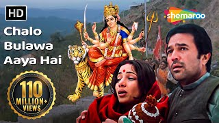 चलो बुलावा आया है माता ने बुलाया है HD Avtaar Rajesh Khanna Navratri Special Song  Jai Mata Di [upl. by Zilber494]