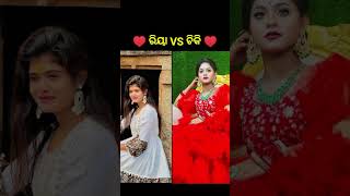 Odia heroine chiki vs riyaytshort shorts song [upl. by Nagel]