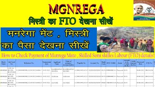 मनरेगा मेट मिस्त्री का पैसा देखन सीखे How to check Mate skilled labour Payment FTO in manrega [upl. by Leinehtan]