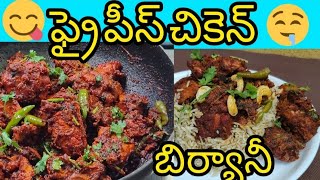 Chicken fry piece biryani  చికెన్ ఫ్రై పీస్ బిర్యానీ  hotel style recipe  in telugu [upl. by Dolorita996]